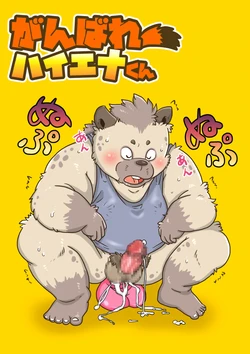 [Figaro] Ganbare haienakun