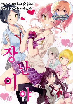 (C90) [TeaPot (Miyabi Akino)] Nante ne | 장난이야 (THE IDOLM@STER CINDERELLA GIRLS) [Korean] [팀☆데레마스]