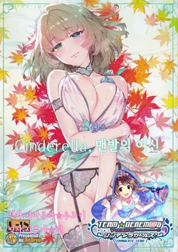 (C91) [ReDrop (Miyamoto Smoke, Otsumami)] Cinderella, Hadashi no Megami | Cinderella, 맨발의 여신 (THE IDOLM@STER CINDERELLA GIRLS) [Korean] [팀☆데레마스]
