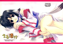 (SC35) [Gu+ (Nanae Akio)] Eruzuke (Utawarerumono)