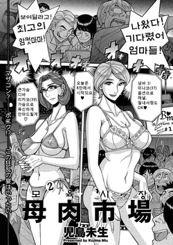[Kojima Miu] Boniku Market (Hitozuma Zoukan - COMIC Kuriberon DUMA Vol. 2) [Korean] [Digital]