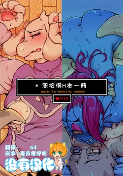 (C90) [Nambokuya (Namboku)] Anata wa H na Hon o Mitsuketa (Undertale) [Chinese] [沒有漢化]