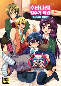 [Oshiruko Kan (Piririnegi)] Futanari! Oshioki Time ~Shounen Shojo Soushitsu-hen~ [Korean] [팀☆데레마스] [Digital]