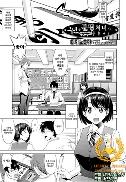 [Takano Yuki] Kanojo wa Zettai Shojo ga Ii! | 그녀는 분명 처녀가 좋아! (COMIC Aun 2014-11) [Korean] [Liberty Library]