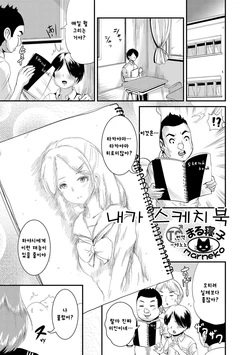 [Marneko] Boku ga Sketchbook | 내가 스케치북 (Nyotaika Ryoujoku!! II) [Korean] [야노노] [Digital]