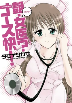 [Takei Tsukasa] Enjoy? Nurse Kai! [Digital]