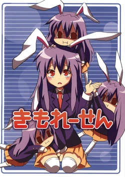 (SC39) [Manimani. (Ayasugi Tsubaki)] Kimo Reisen (Touhou Project)