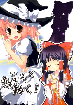 (C71) [T-A-C-O (Sw)] Utsu to Ugoku! (Touhou Project)