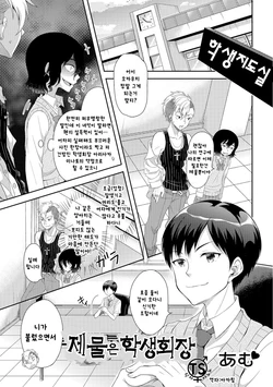 [Amu] Ikenie wa Seitokaichou (Nyotaika Ryoujoku!! II) [Korean] [Digital]