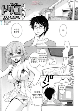 [Kujou Shirei] Toriko (Nyotaika Dynamites!) [Korean]