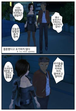 [Tira] 結婚したって諦めない [韓国翻訳]