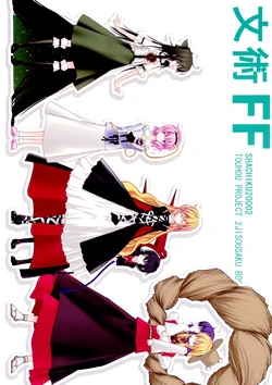 (C77) [shachiku20002 (Nonohara Nyorai)] Bunjutsu FF (Touhou Project) [Spanish] [Anonimperson]