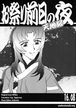 (C90) [Kajishima Onsen (Kajishima Masaki)] Omatsuri Zenjitsu no Yoru Tenchi Ban 16.08 (Tenchi Muyo! Ryo-ohki) [English]