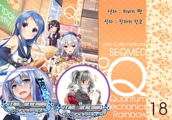 (COMIC1☆10) [SEQMED (Yumeno Owari)] Over QMR 18 (Kantai Collection -KanColle-) [Korean] [팀☆데레마스]