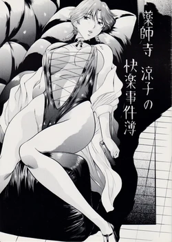 [Busou Megami (Kannaduki Kanna)] Yakushiji Ryouko no Kairaku Jikenbo (Yakushiji Ryouko no Kaiki Jikenbo)