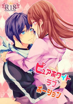 (C91) [Purewhite to Isshoubin (Kiyuu Riku, Youjo Aika)] Pure White Love Portion (Noragami) [Sample]