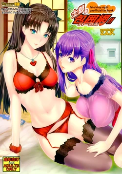 (C88) [Z.A.P. (Zucchini)] Shirou-kun Harem!! (Fate/stay night) [Italian] {Hentai Fantasy}