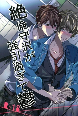 (brilliant days3) [grazie (Togame)] Zetsurin Morisawa ga Gouin Sugite Utsu (Ensemble Stars!) [English] [Anzu]