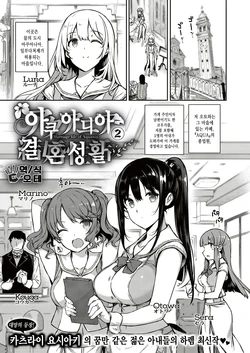 [Katsurai Yoshiaki] Aquania Marriage Life ch. 2 (COMIC ExE 05) [Korean] [오테]
