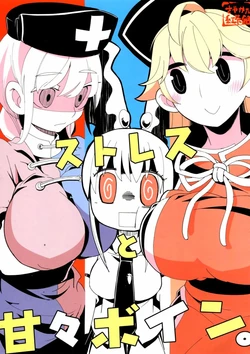 (C91) [Sayakata Kouchakan (Sayakata Katsumi)] Stress to Amaama Boin. | 严苛巨O和温柔巨O (Touhou Project) [Chinese] [喵玉漢化組]