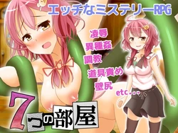 [QRoss] Ecchi na Mystery RPG - 7-tsu no Heya