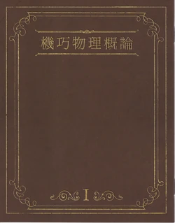 Kikou Shoujo wa Kizutsukanai CD Booklets 2