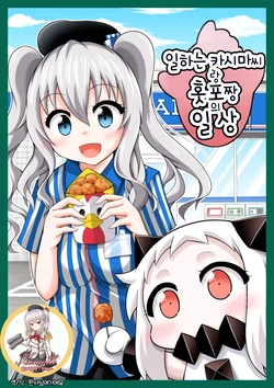 (C90) [Studio Nadeshiko (Yamato Nadeshiko)] Hataraku Kashima-san to Hoppo-chan no Nichijou (Kantai Collection -KanColle-) [Korean]