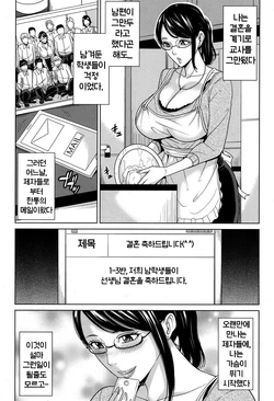 [Maimu-Maimu] Hitozuma Onna Kyoushi no DT Sotsugyoushiki Kouhen | 유부녀 여교사의 동정 졸업식 後編 (COMIC Mugen Tensei 2016-09) [Korean]