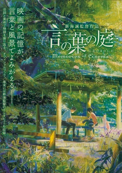 [Makoto Shinkai] The Garden of Words: Memories of Cinema Official Art Book