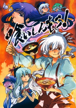 (C84) [Amidakuzu (Sano Sanoko)] Kuishinmoko! | Glutton Mokou! (Touhou Project) [English]