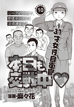 [Mamaka]Report 10 - 31 Years Old JSDF Soldier Still Engaging - in Jeep, Tent, Joint Exercise(Comic Ura mono japan Doskebe taiken Vol.2 hontou no hanashi takara honki de Nukeru)