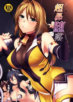 [Daraku Jiko Chousa Iinkai (Sch-mit)] Choukou Daraku  [Chinese] [Digital]