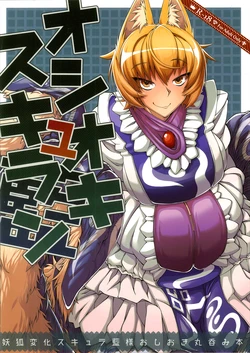 (C91) [YAMADA AIR BASE (Zawa)] Oshioki Scyllan - Youko Henka Scylla Ran-sama Marunomi Hon (Touhou Project)