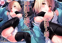 (C91) [Kinokonomi (konomi)] Okita-san Shitataru (Fate/Grand Order) [Spanish] {Kurotao}