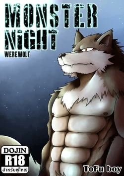 [Tofu boy] Monster Night – WereWolf [English]