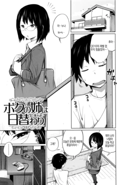[Tsubaki Jushirou] Daily Sisters Ch. 5 [Korean]