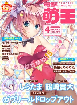 Dengeki Moeoh 2017-04 [Digital]