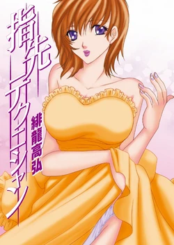 [Hiryuu Takahiro] Yubisaki Technician [Digital]