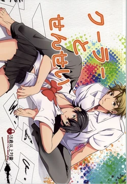 (SPARK9) [A-mw. (makka)] Cooler to Sensei (Barakamon)