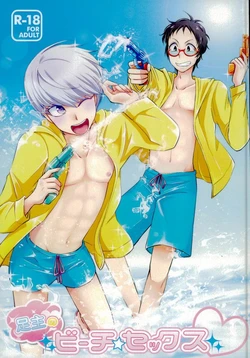 (C88) [Wasabi (Hokagemio)] AdaShu no Beach Sex (Persona 4)