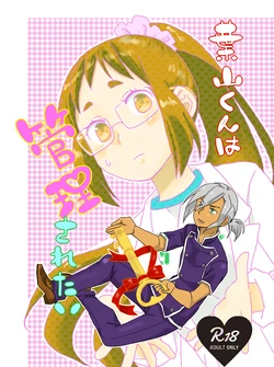 (SUPER25) [Hokentaiiku (Kyuushoku)] Hayama-kun wa Kanri Saretai (Shokugeki no Soma)