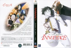 Ghost in the Shell 2 Innocence DVD Booklet (Chinese)