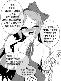 [OR@NGEGOON] 피피도 호도르한테 마력충전 당하는 망가 (Dungeon Fighter Online) [Korean]