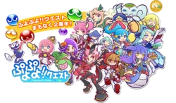 [SEGA]PuyoPuyo!! quest(CG)(ver6.3)