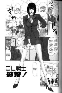 [Konjou Natsumi] OL Senshi Kamizaki! (Bitch) [English] [mysterymeat3]