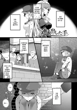 [Tachibana Yuu] Tsuredashita Te (Kimisen) [Korean] [Digital]