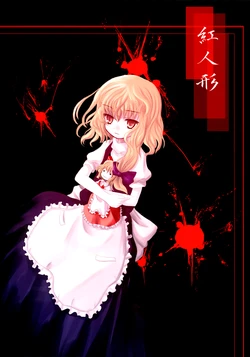 (Reitaisai 4) [Kitsune to Budou (Kurona)] Kurenai Ningyou | Алая кукла (Touhou Project) [Russian] [Кикаки]