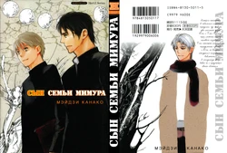 [Meiji Kanako] Mimurake no Musuko | Сын семьи Мимура - Ch. 1 [Russian] [Aikan]
