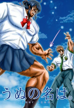 (C91) [Ojou no Yokushitsu (Hiyosan, Tetsujin)] Unu no Na wa. (Kimi no Na wa.) [English] [desudesu]