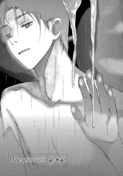 [Meiji Kanako] Mimurake no Musuko | Сын семьи Мимура Ch. 6 [Russian] [Aikan]